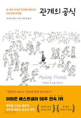 관계의 공식
