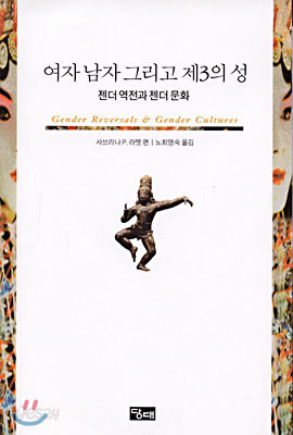 여자 남자 그리고 제3의 성