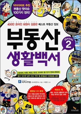 부동산 생활백서 시즌 2