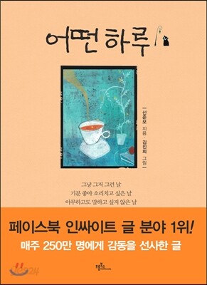 어떤 하루