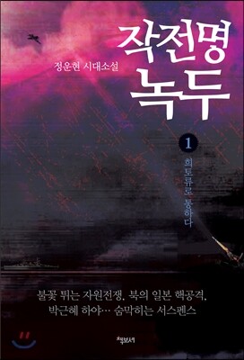 작전명 녹두 1