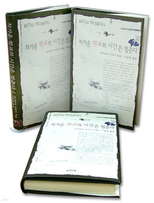 차가운 학교의 시간은 멈춘다 세트