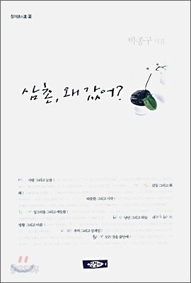 삼촌, 왜 갔어?