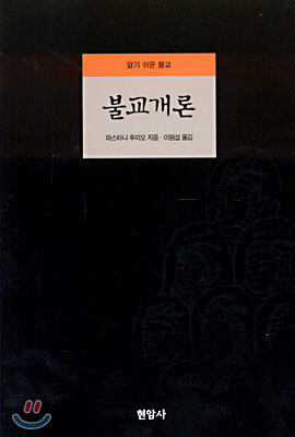 불교개론