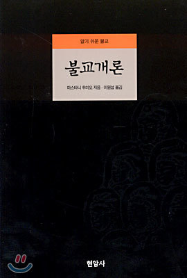 불교개론