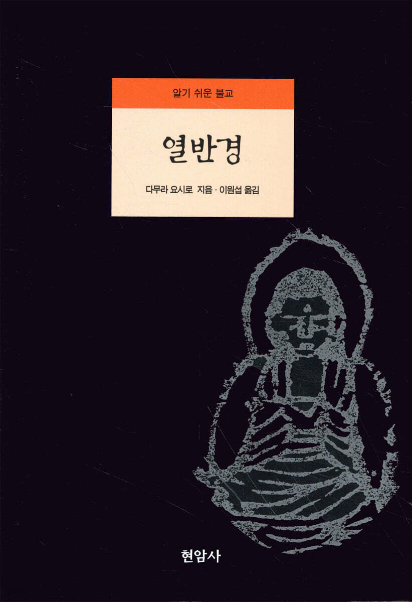 열반경