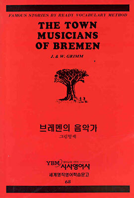 브레멘의 음악가