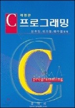 C 프로그래밍