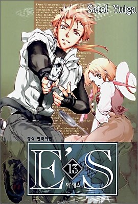 ES 이에스 13