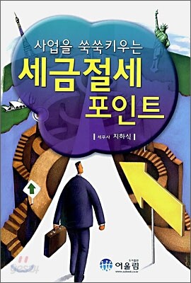 세금절세 포인트