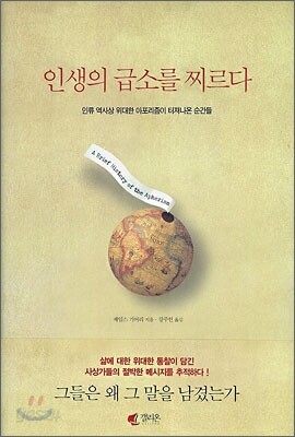 인생의 급소를 찌르다