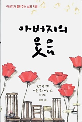 아버지의 웃음
