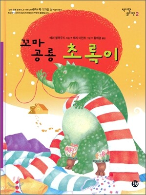 꼬마공룡 초록이