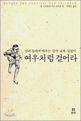 여우처럼 걸어라