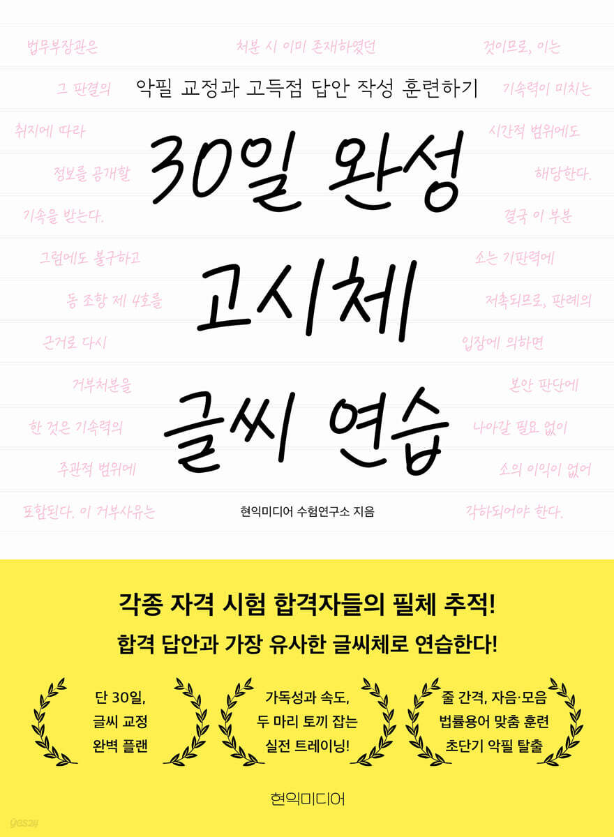 30일 완성 고시체 글씨 연습