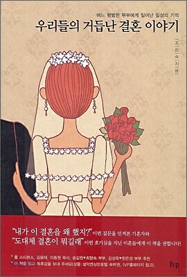 우리들의 거듭난 결혼 이야기