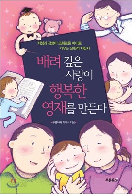 배려깊은 사랑이 행복한 영재를 만든다