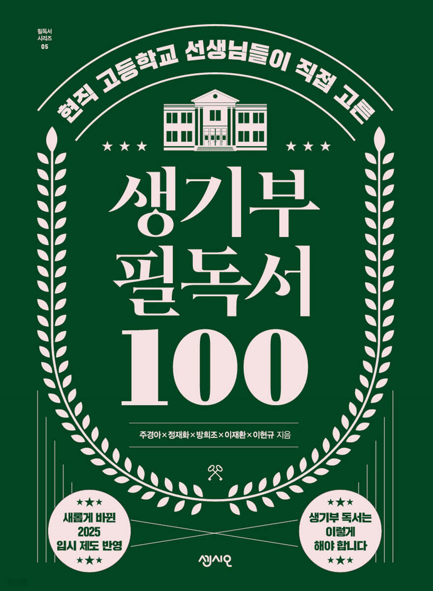생활기록부 필독서 100