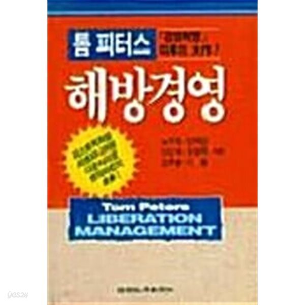 해방경영