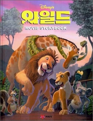 와일드 MOVIE STORYBOOK