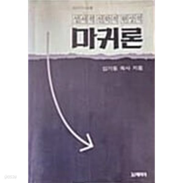 마귀론 - 성서적 신학적 현상적