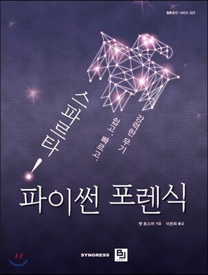 [중고-최상] 스파르타! 파이썬 포렌식
