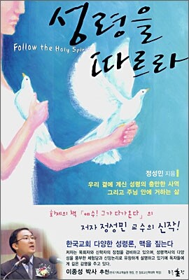 성령을 따르라