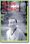황무지가 장미꽃같이 2