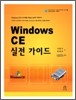 Windows CE  ̵