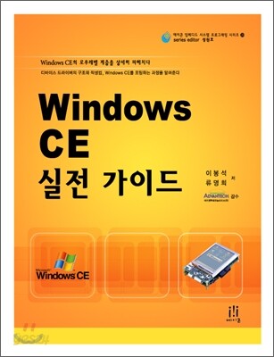 Windows CE 실전 가이드