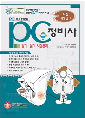 PC 정비사 필기·실기 시험문제