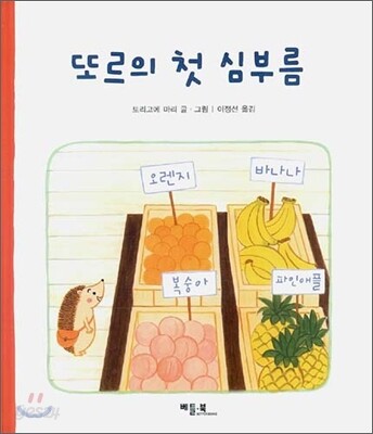 또르의 첫 심부름