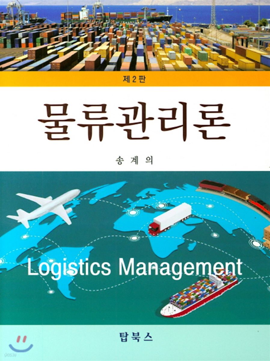 물류관리론