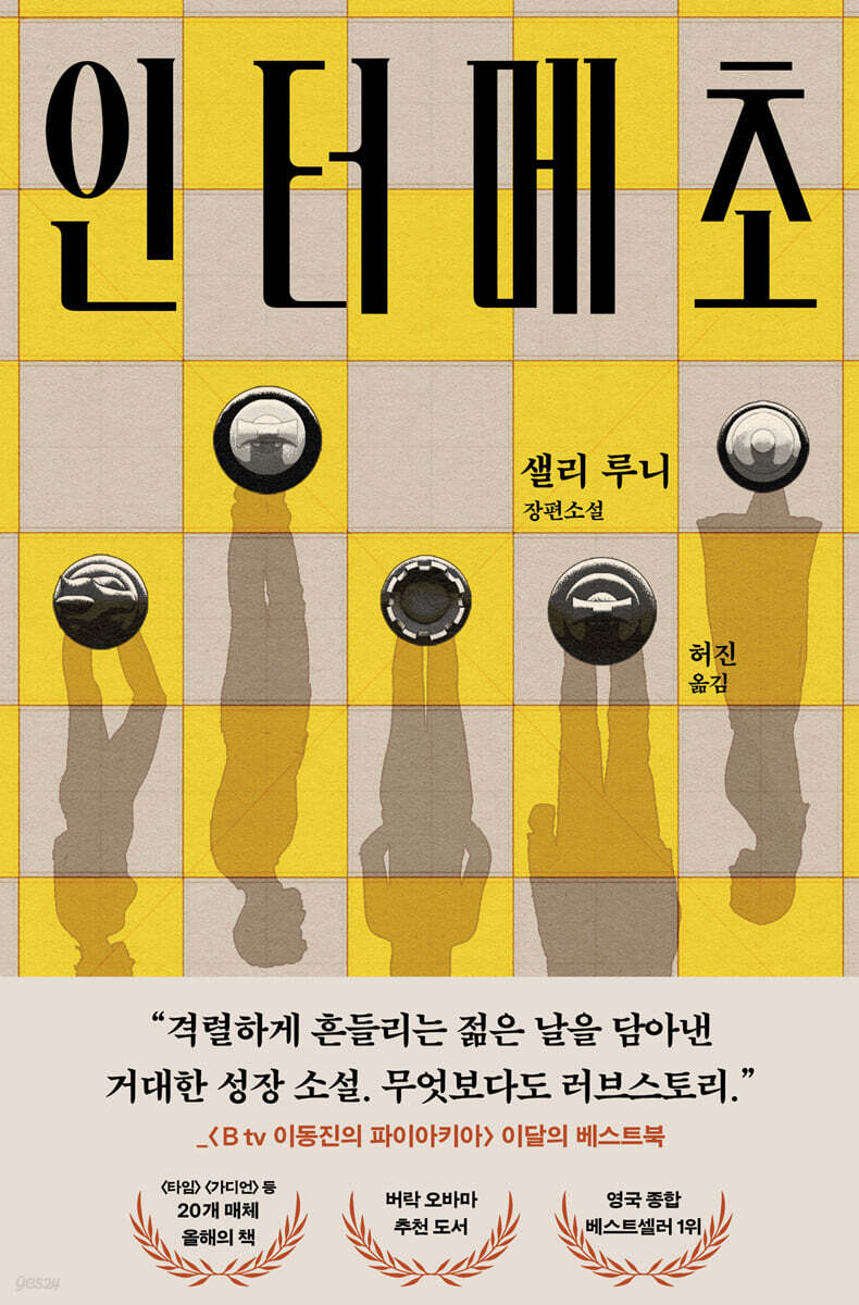 인터메초
