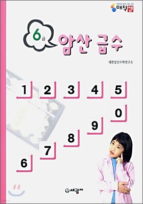 암산급수 6급