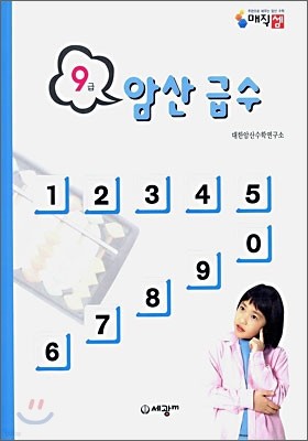 암산급수 9급