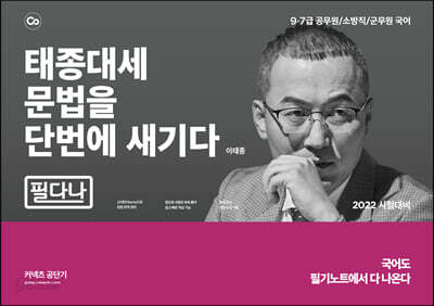 2022 태종대세 문법을 단번에 새기다