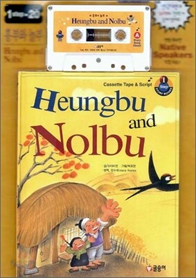 흥부와 놀부 Heungbu and Nolbu