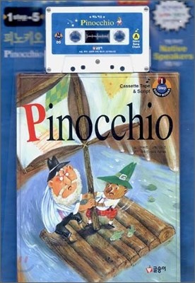 피노키오 Pinocchio