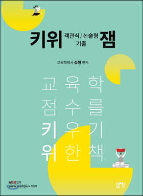 키위 객관식/논술형 기출 잼