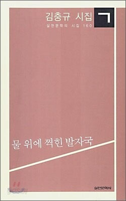 물 위에 찍힌 발자국