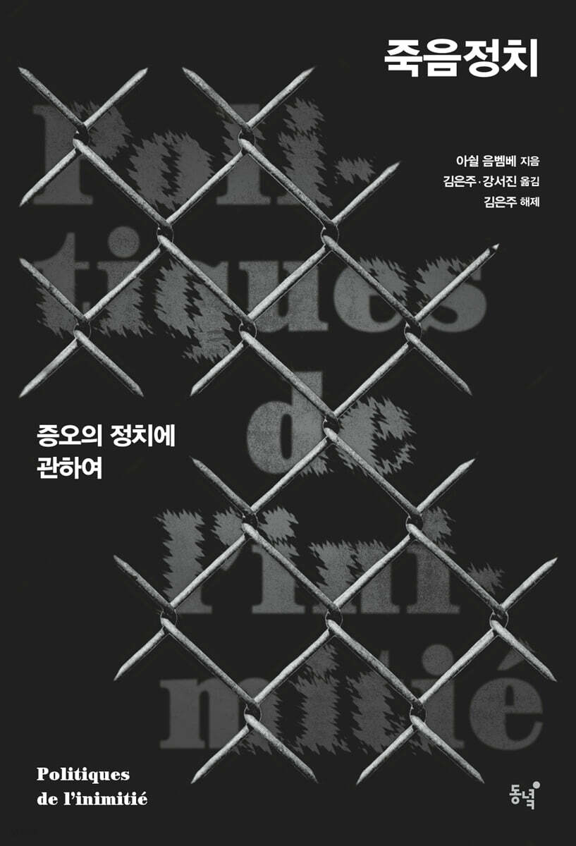 죽음정치