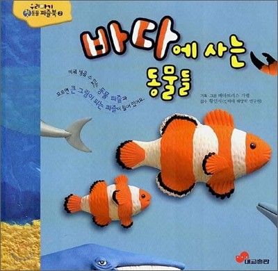 바다에 사는 동물들