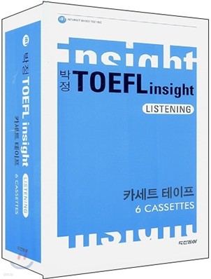 박정 TOEFL insight LISTENING 카세트 테이프