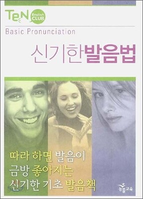 신기한 발음법