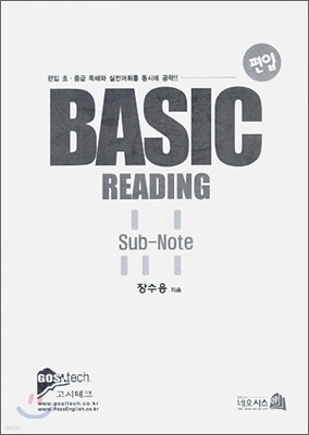 BASIC READING Sub-Note () -   Ʈ