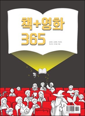책+영화 365