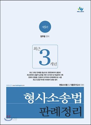 최근 3개년 형사소송법 판례정리
