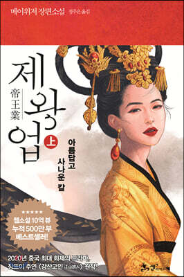 제왕업 (상)