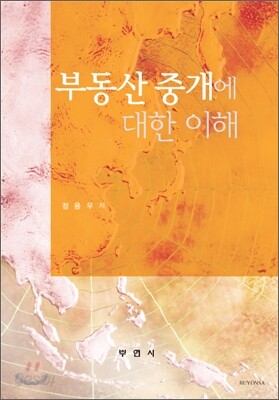부동산 중개에 대한 이해